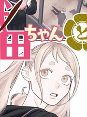 扭曲的爱 漫画《偏执》